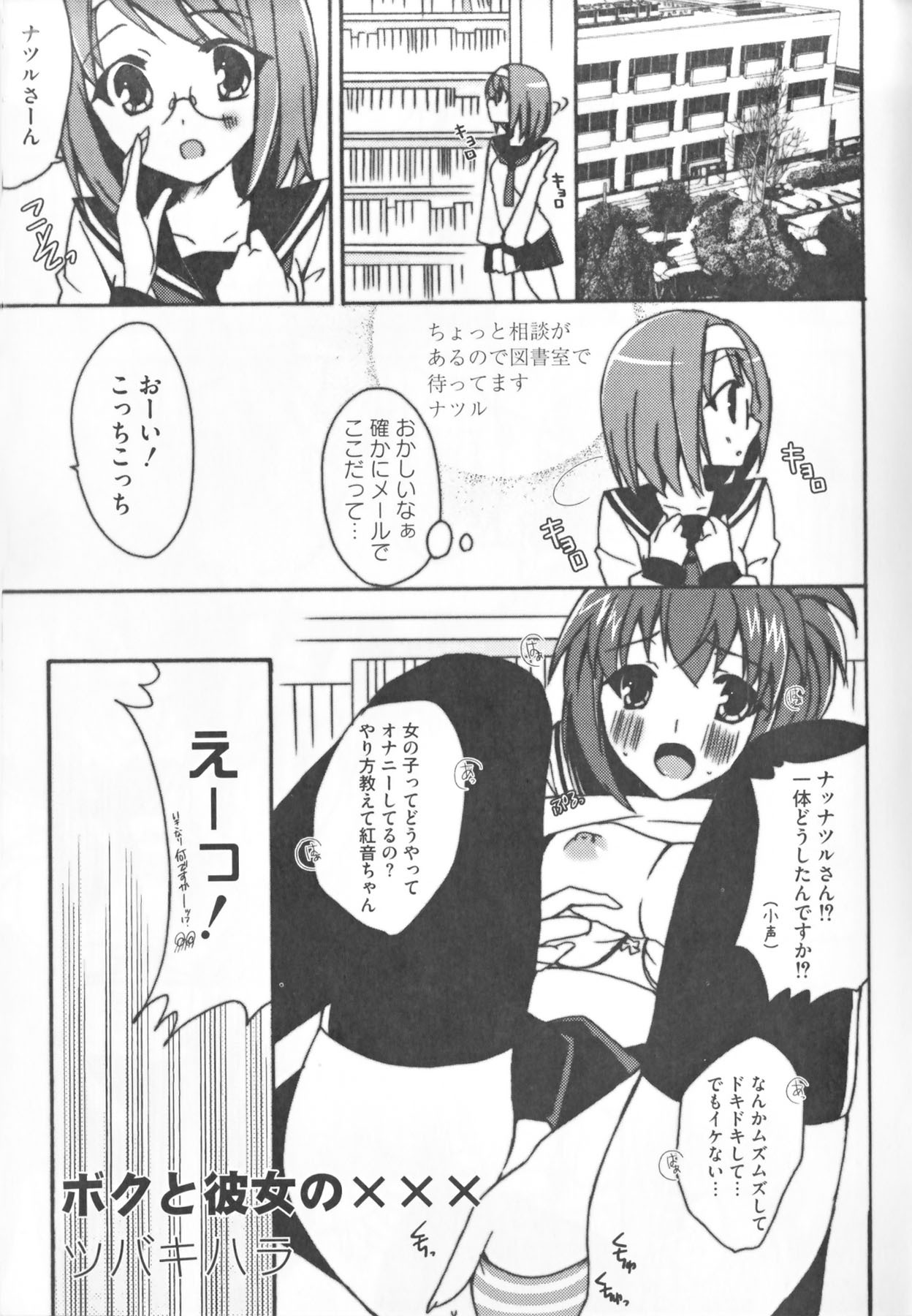 [Anthology] Kamp no ♂♀ Rankou (Kämpfer) page 45 full