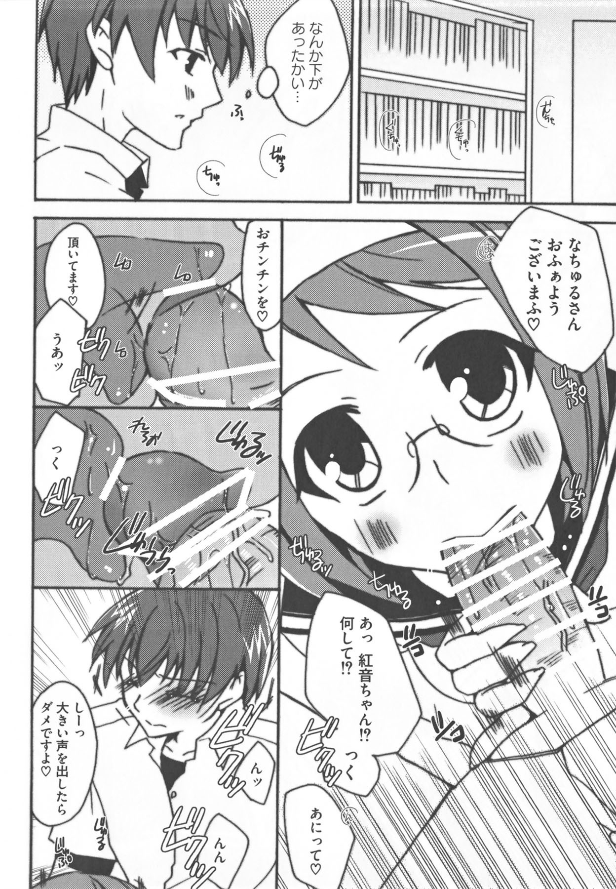 [Anthology] Kamp no ♂♀ Rankou (Kämpfer) page 50 full
