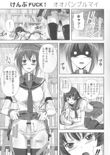 [Anthology] Kamp no ♂♀ Rankou (Kämpfer) - page 21