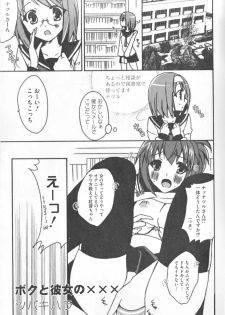[Anthology] Kamp no ♂♀ Rankou (Kämpfer) - page 45