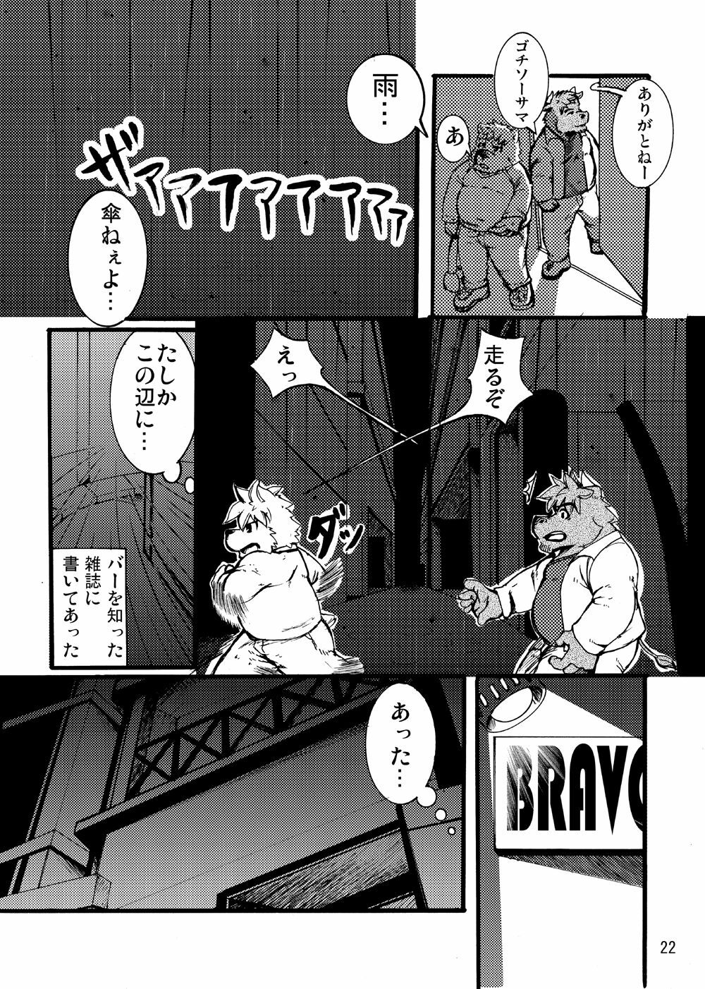 (BOOKET 7) [Douraku Kikou (gan son)] Sora No Iro Hana No Iro 01 page 23 full