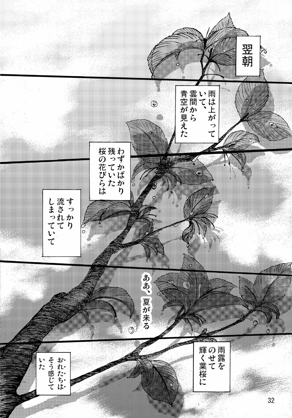 (BOOKET 7) [Douraku Kikou (gan son)] Sora No Iro Hana No Iro 01 page 33 full