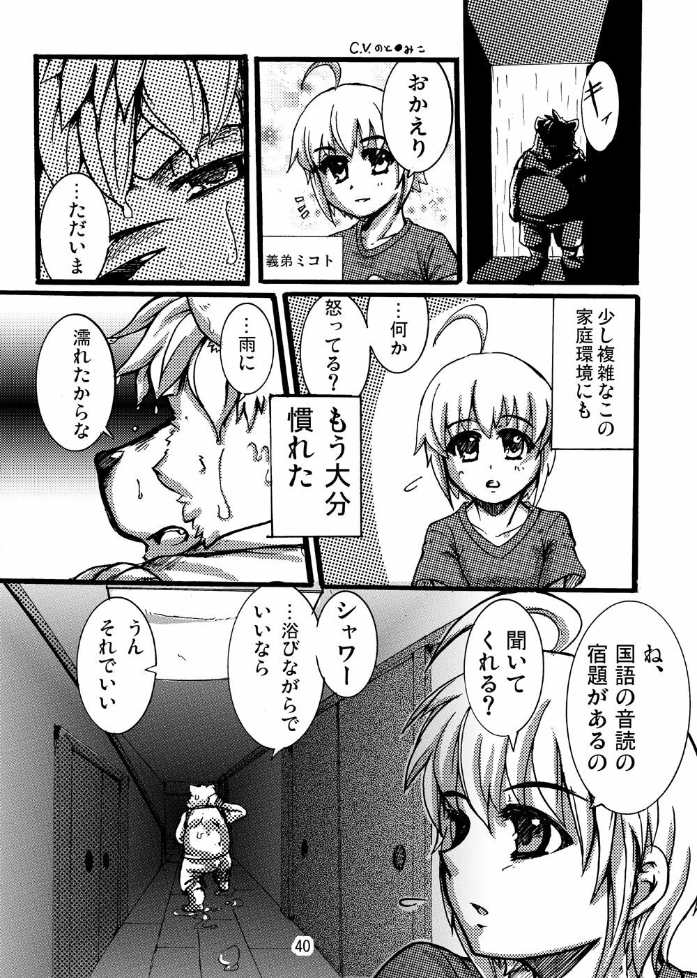 (BOOKET 7) [Douraku Kikou (gan son)] Sora No Iro Hana No Iro 01 page 41 full