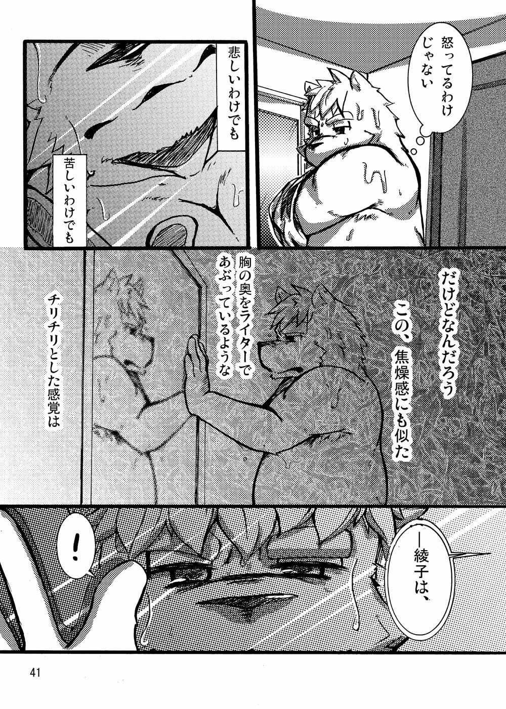 (BOOKET 7) [Douraku Kikou (gan son)] Sora No Iro Hana No Iro 01 page 42 full