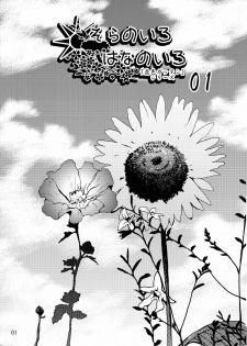 (BOOKET 7) [Douraku Kikou (gan son)] Sora No Iro Hana No Iro 01 - page 9