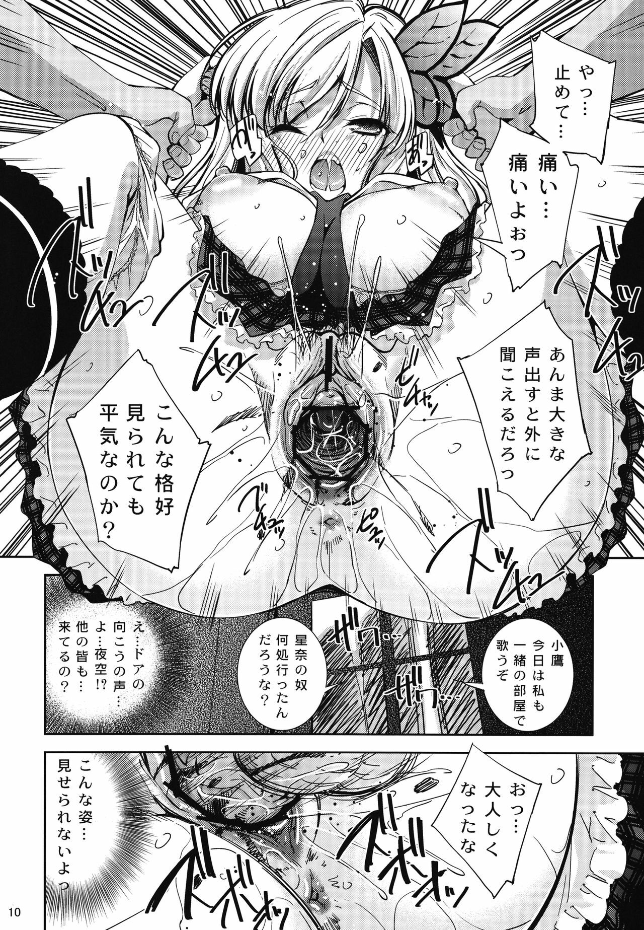 [Matsuge Antenna (Maihara Matsuge)] Boku wa Niku Mashi Abura Sukuname (Boku wa Tomodachi ga Sukunai) [Digital] page 10 full