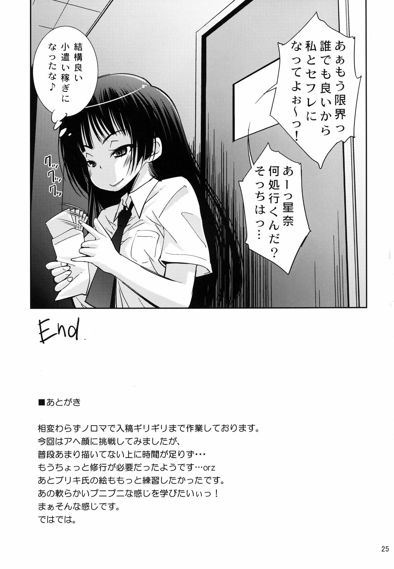 [Matsuge Antenna (Maihara Matsuge)] Boku wa Niku Mashi Abura Sukuname (Boku wa Tomodachi ga Sukunai) [Digital] page 25 full