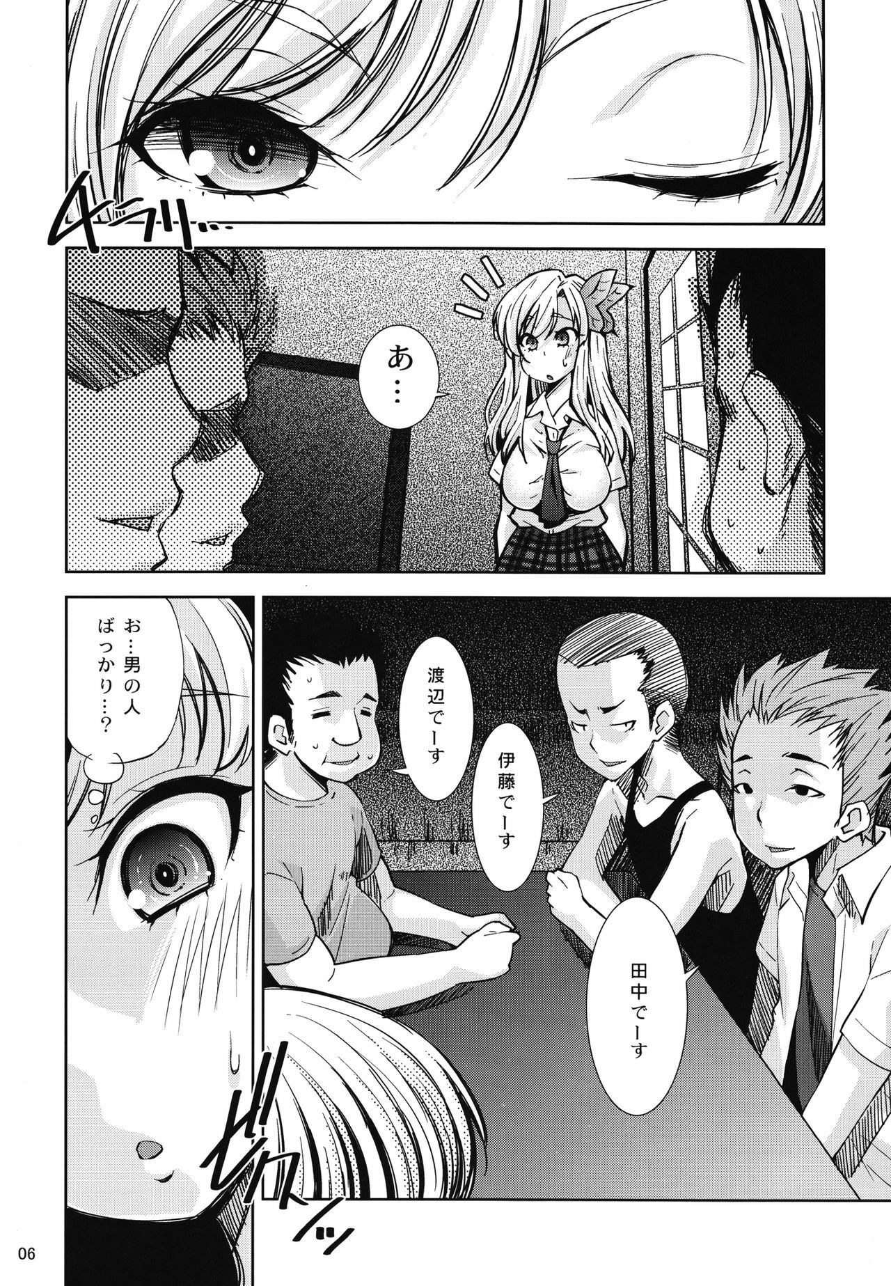 [Matsuge Antenna (Maihara Matsuge)] Boku wa Niku Mashi Abura Sukuname (Boku wa Tomodachi ga Sukunai) [Digital] page 6 full