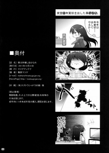 [Matsuge Antenna (Maihara Matsuge)] Boku wa Niku Mashi Abura Sukuname (Boku wa Tomodachi ga Sukunai) [Digital] - page 30