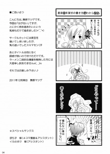 [Matsuge Antenna (Maihara Matsuge)] Boku wa Niku Mashi Abura Sukuname (Boku wa Tomodachi ga Sukunai) [Digital] - page 4