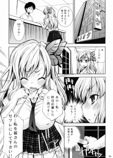 [Matsuge Antenna (Maihara Matsuge)] Boku wa Niku Mashi Abura Sukuname (Boku wa Tomodachi ga Sukunai) [Digital] - page 5