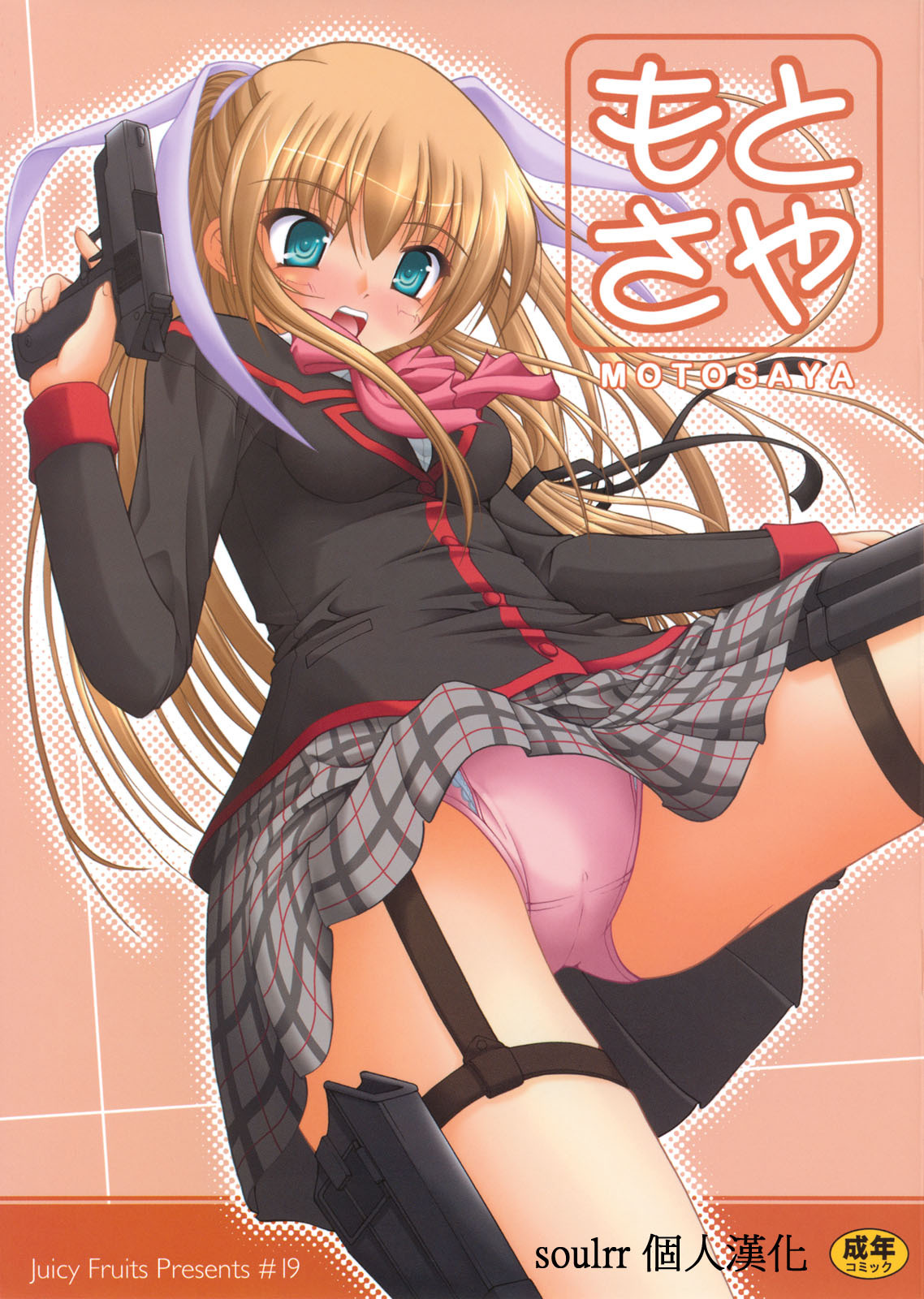 (C77) [Juicy Fruits (Satomi Hidefumi)] Moto Saya (Little Busters!) [Chinese] [soulrr 個人漢化] page 1 full