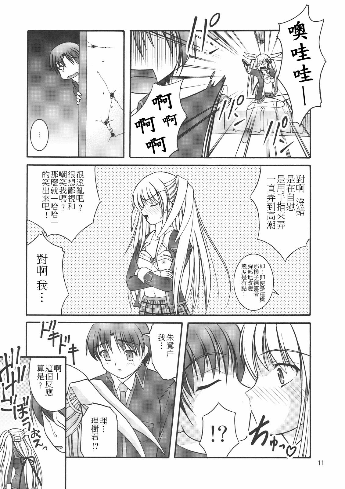 (C77) [Juicy Fruits (Satomi Hidefumi)] Moto Saya (Little Busters!) [Chinese] [soulrr 個人漢化] page 11 full