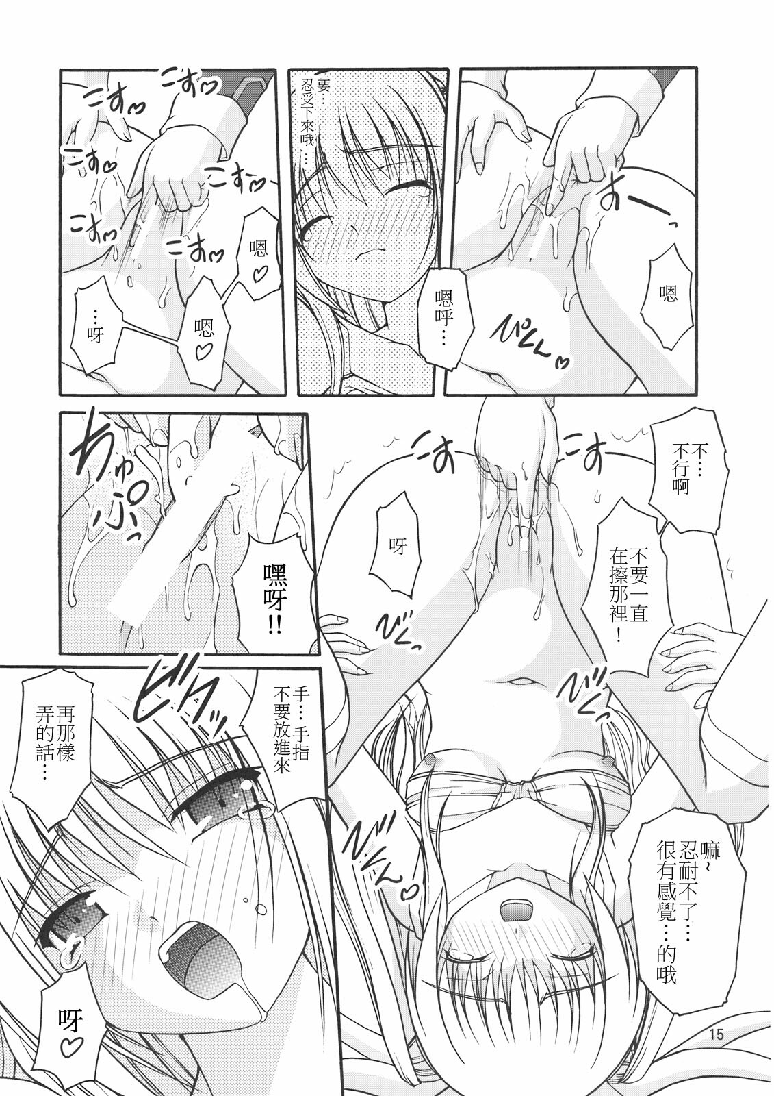 (C77) [Juicy Fruits (Satomi Hidefumi)] Moto Saya (Little Busters!) [Chinese] [soulrr 個人漢化] page 15 full