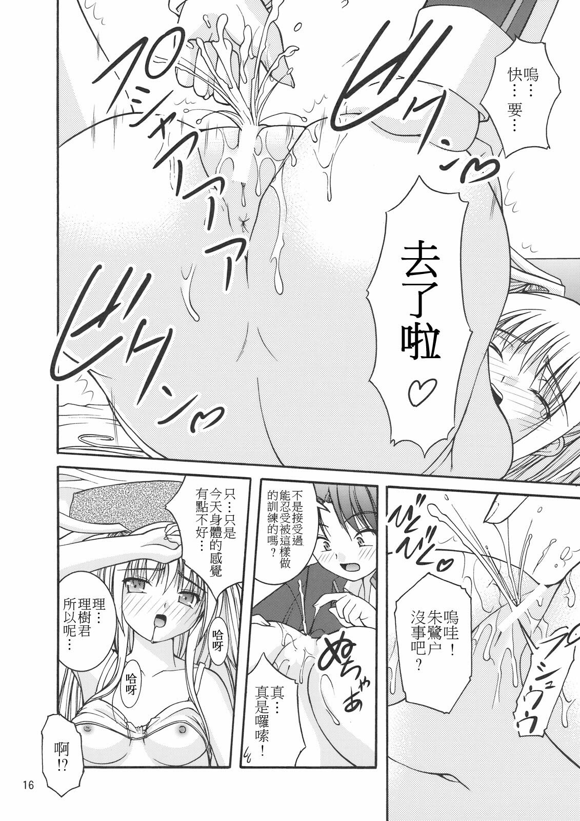 (C77) [Juicy Fruits (Satomi Hidefumi)] Moto Saya (Little Busters!) [Chinese] [soulrr 個人漢化] page 16 full