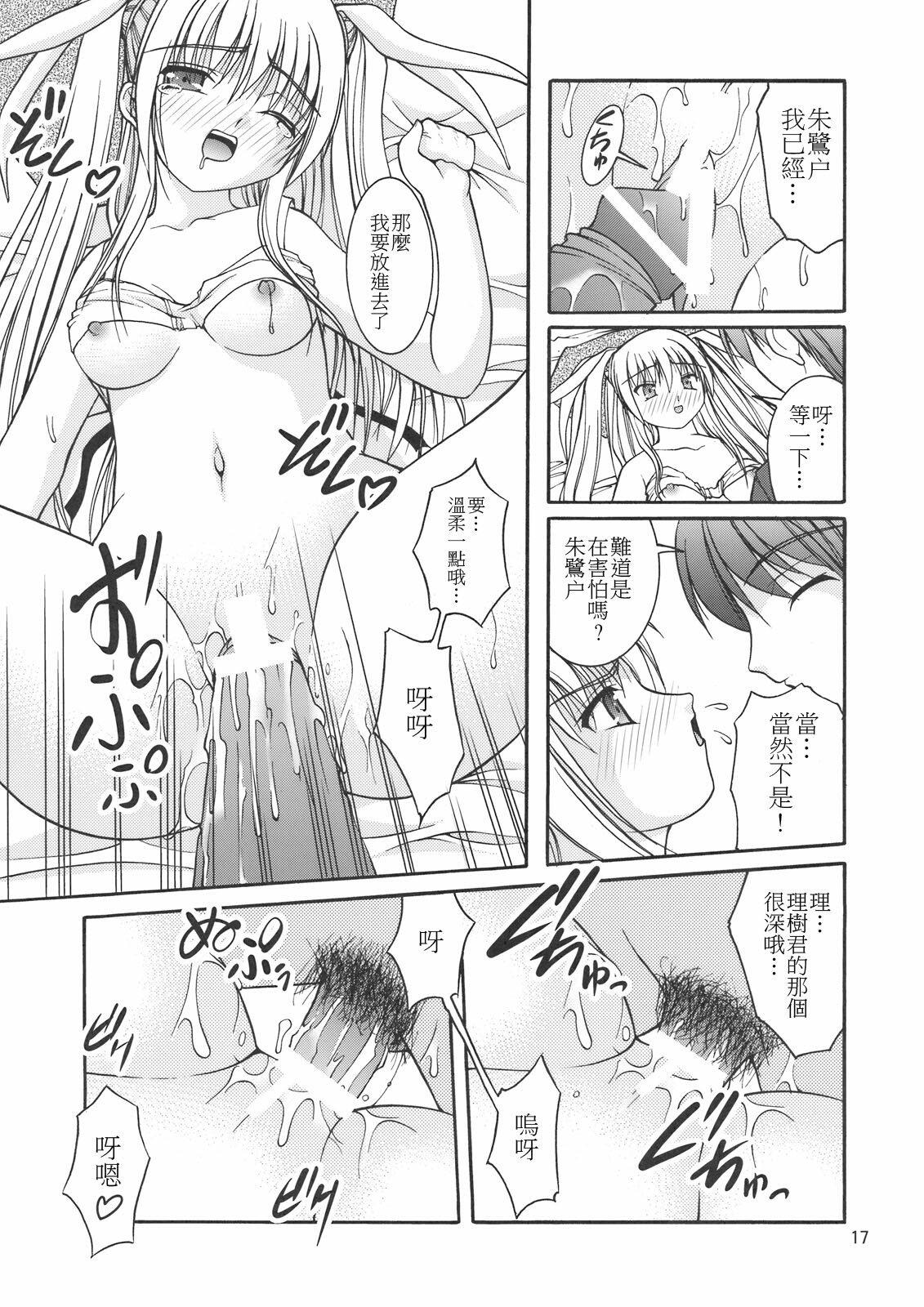 (C77) [Juicy Fruits (Satomi Hidefumi)] Moto Saya (Little Busters!) [Chinese] [soulrr 個人漢化] page 17 full