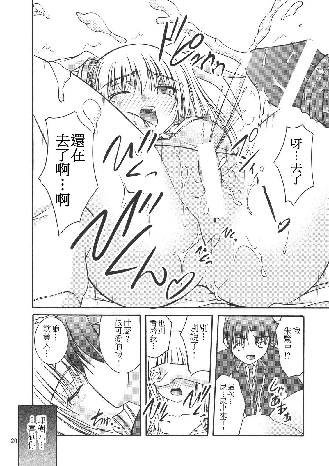 (C77) [Juicy Fruits (Satomi Hidefumi)] Moto Saya (Little Busters!) [Chinese] [soulrr 個人漢化] page 20 full