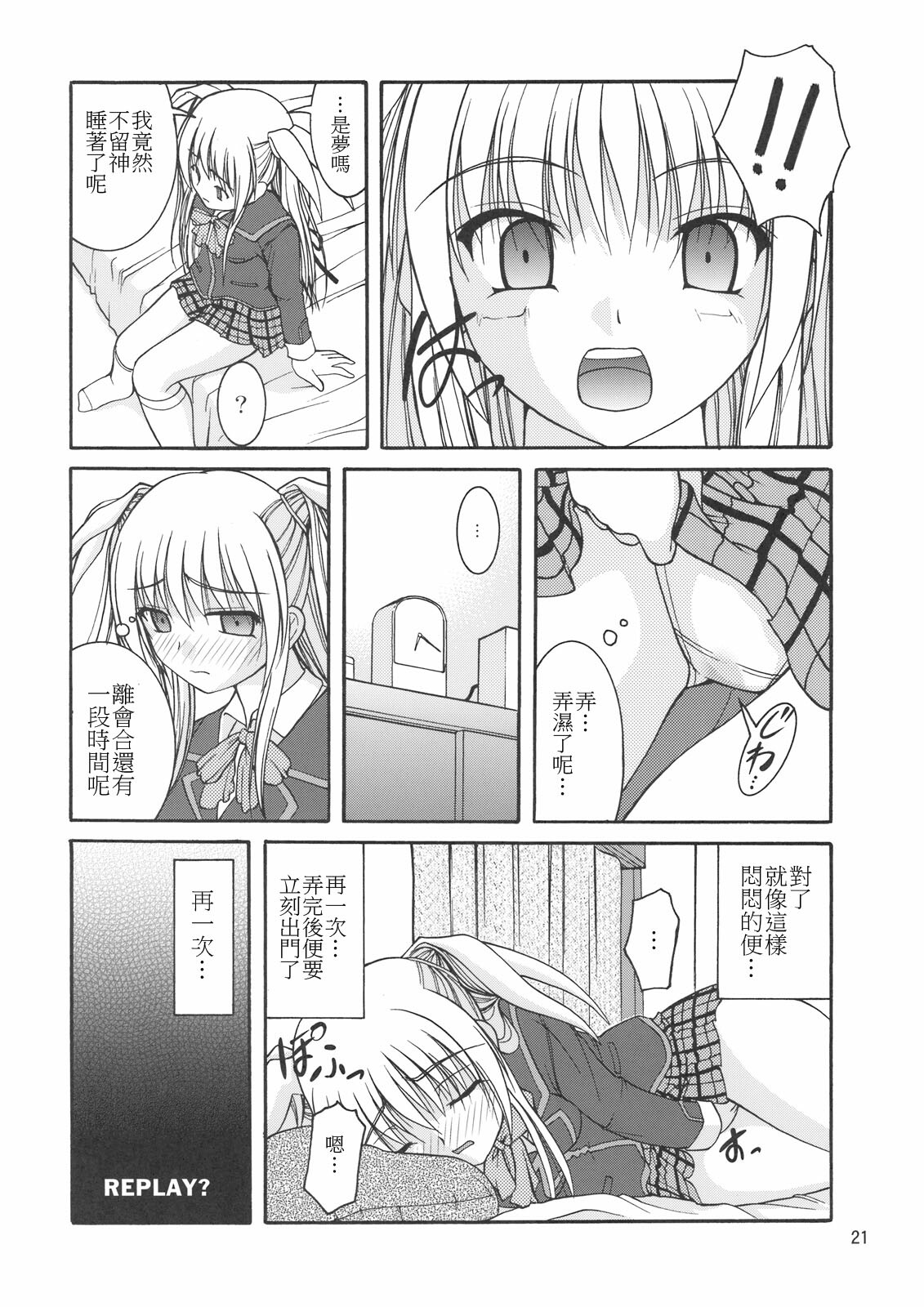 (C77) [Juicy Fruits (Satomi Hidefumi)] Moto Saya (Little Busters!) [Chinese] [soulrr 個人漢化] page 21 full