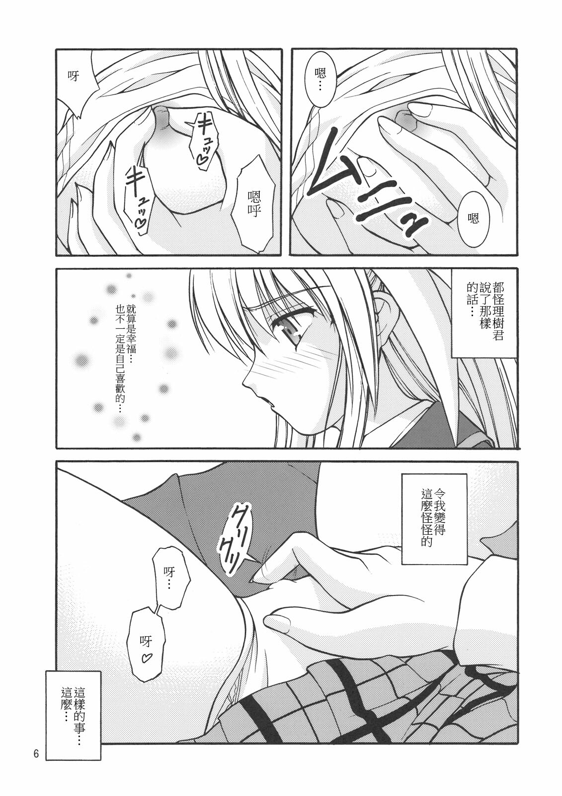 (C77) [Juicy Fruits (Satomi Hidefumi)] Moto Saya (Little Busters!) [Chinese] [soulrr 個人漢化] page 6 full