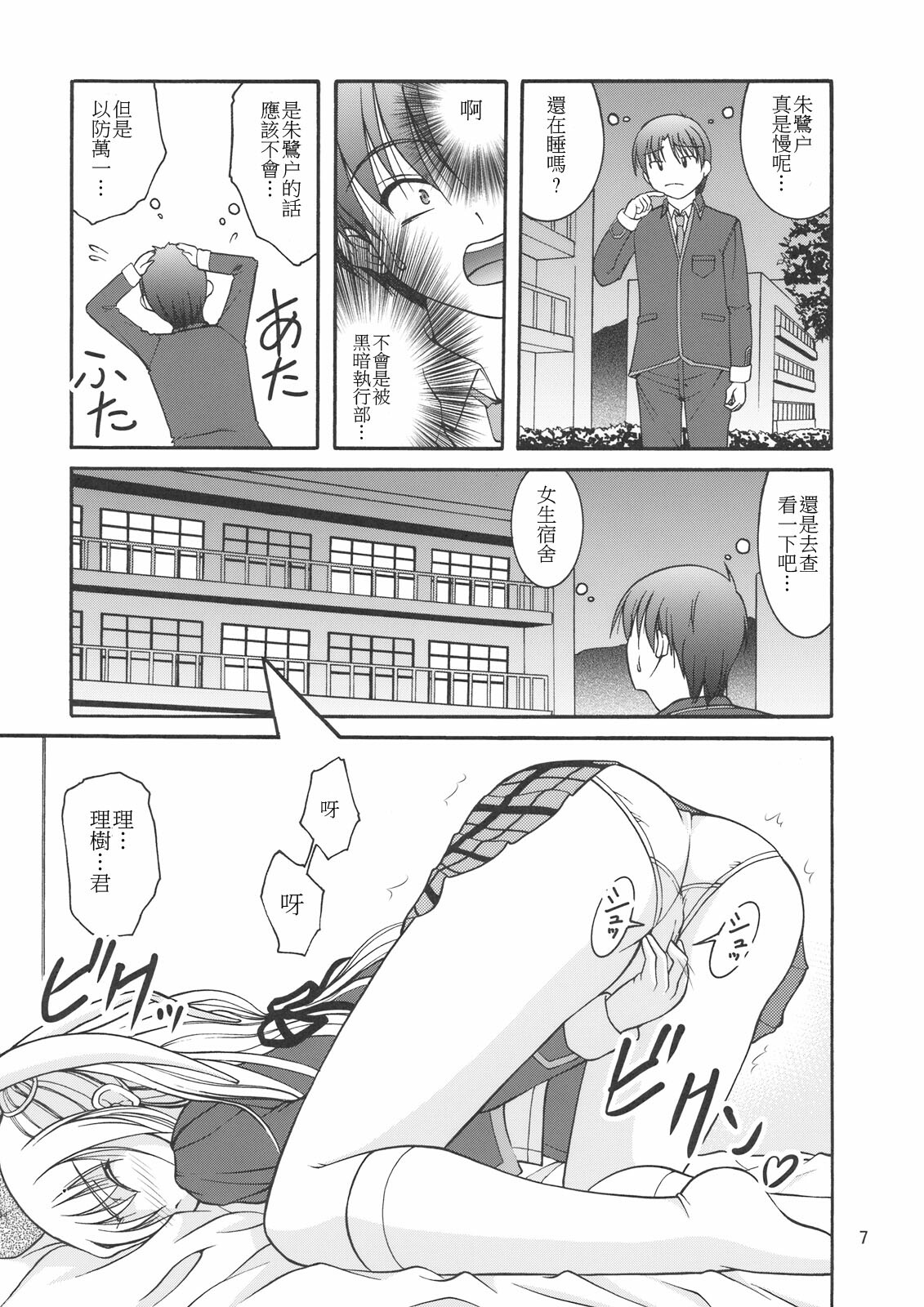 (C77) [Juicy Fruits (Satomi Hidefumi)] Moto Saya (Little Busters!) [Chinese] [soulrr 個人漢化] page 7 full