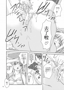 (C77) [Juicy Fruits (Satomi Hidefumi)] Moto Saya (Little Busters!) [Chinese] [soulrr 個人漢化] - page 16