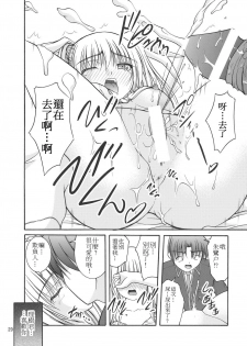 (C77) [Juicy Fruits (Satomi Hidefumi)] Moto Saya (Little Busters!) [Chinese] [soulrr 個人漢化] - page 20