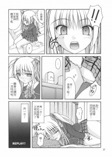 (C77) [Juicy Fruits (Satomi Hidefumi)] Moto Saya (Little Busters!) [Chinese] [soulrr 個人漢化] - page 21