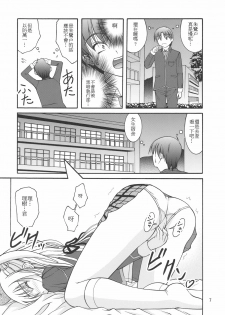 (C77) [Juicy Fruits (Satomi Hidefumi)] Moto Saya (Little Busters!) [Chinese] [soulrr 個人漢化] - page 7