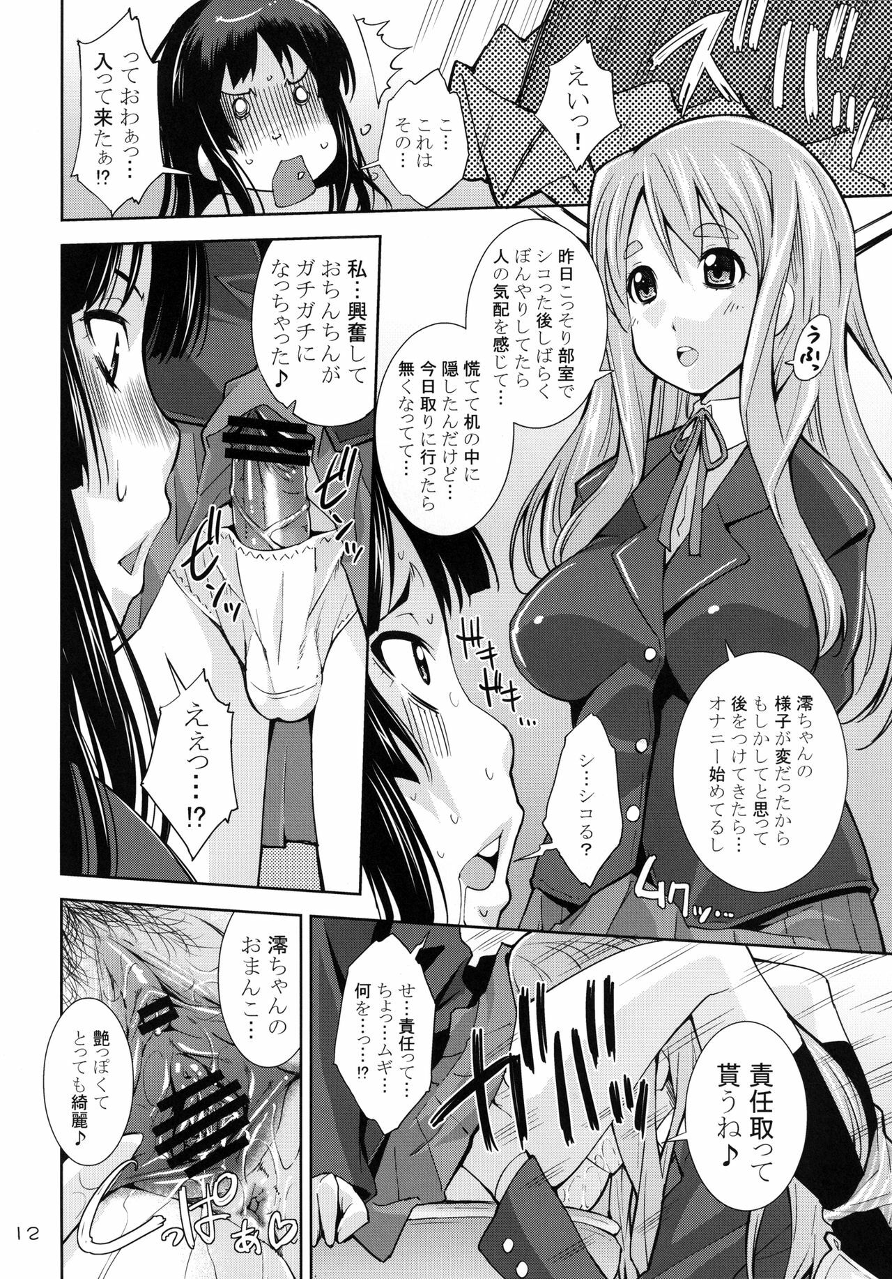 [Matsuge Antenna (Maihara Matsuge)] Houkago XX Time (K-ON!) [Digital] page 12 full