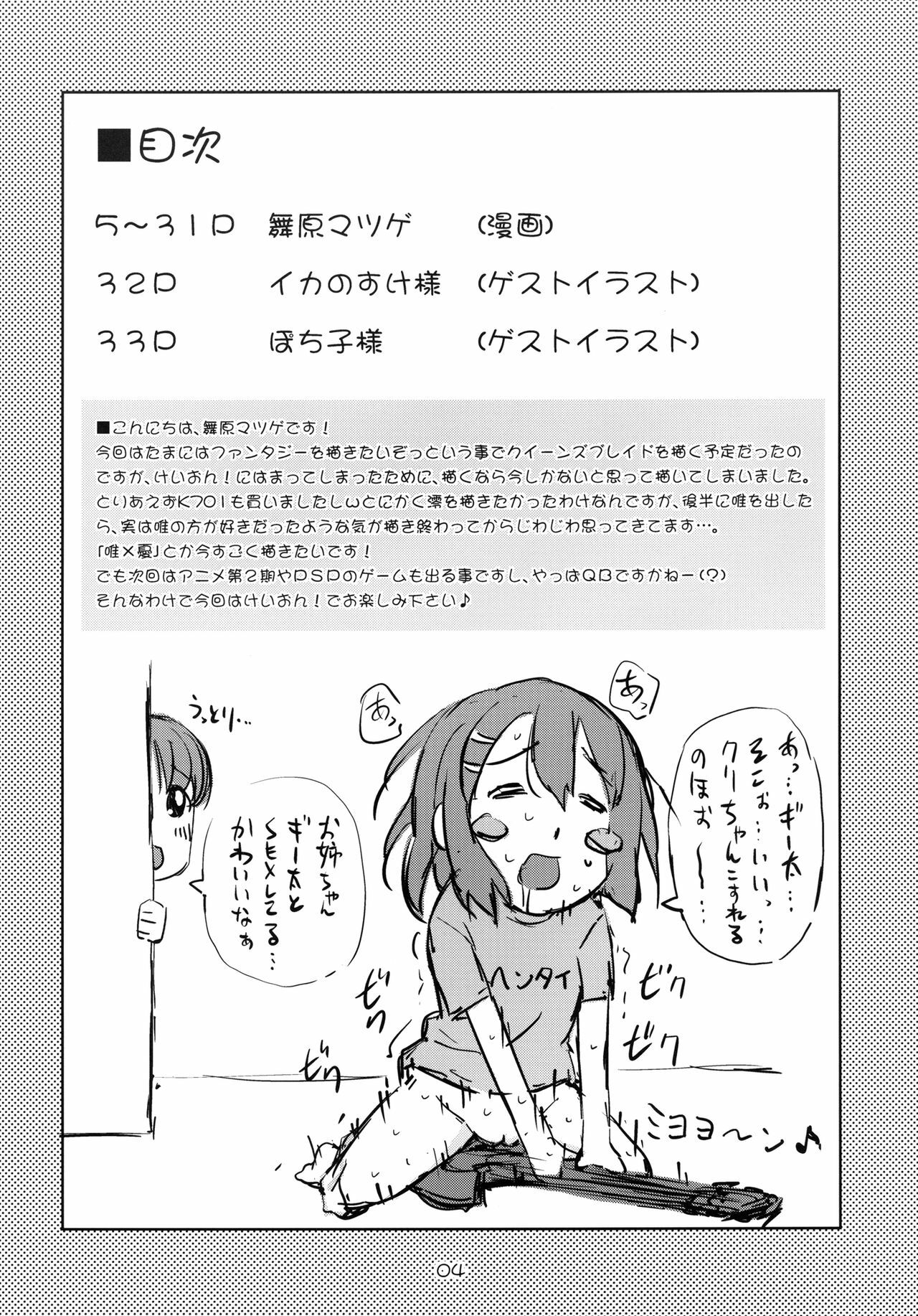 [Matsuge Antenna (Maihara Matsuge)] Houkago XX Time (K-ON!) [Digital] page 4 full