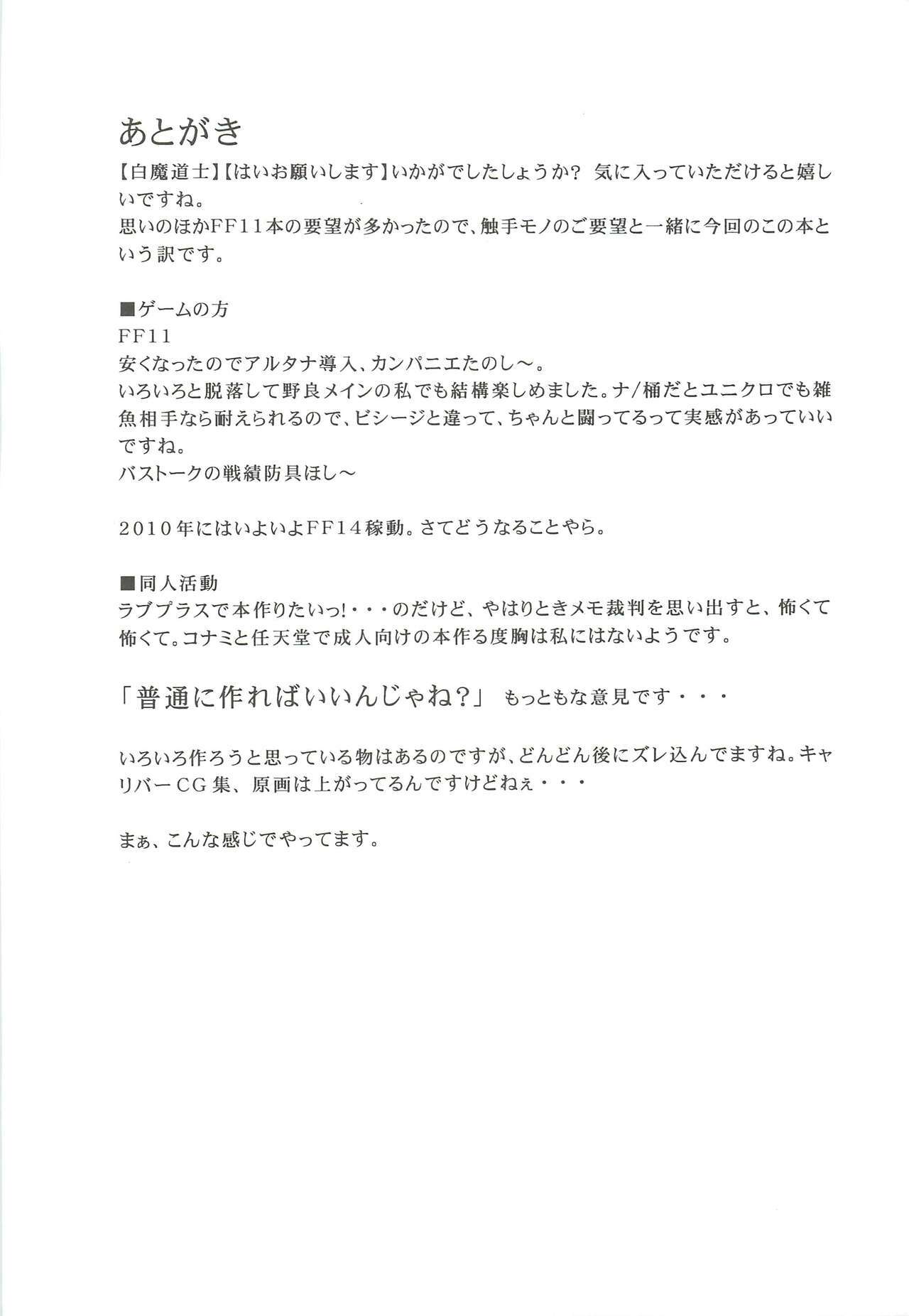 [DELTA BOX (Ishida Masayuki)] Shiromadoushi Hi Onegaishimasu (Final Fantasy I) page 25 full