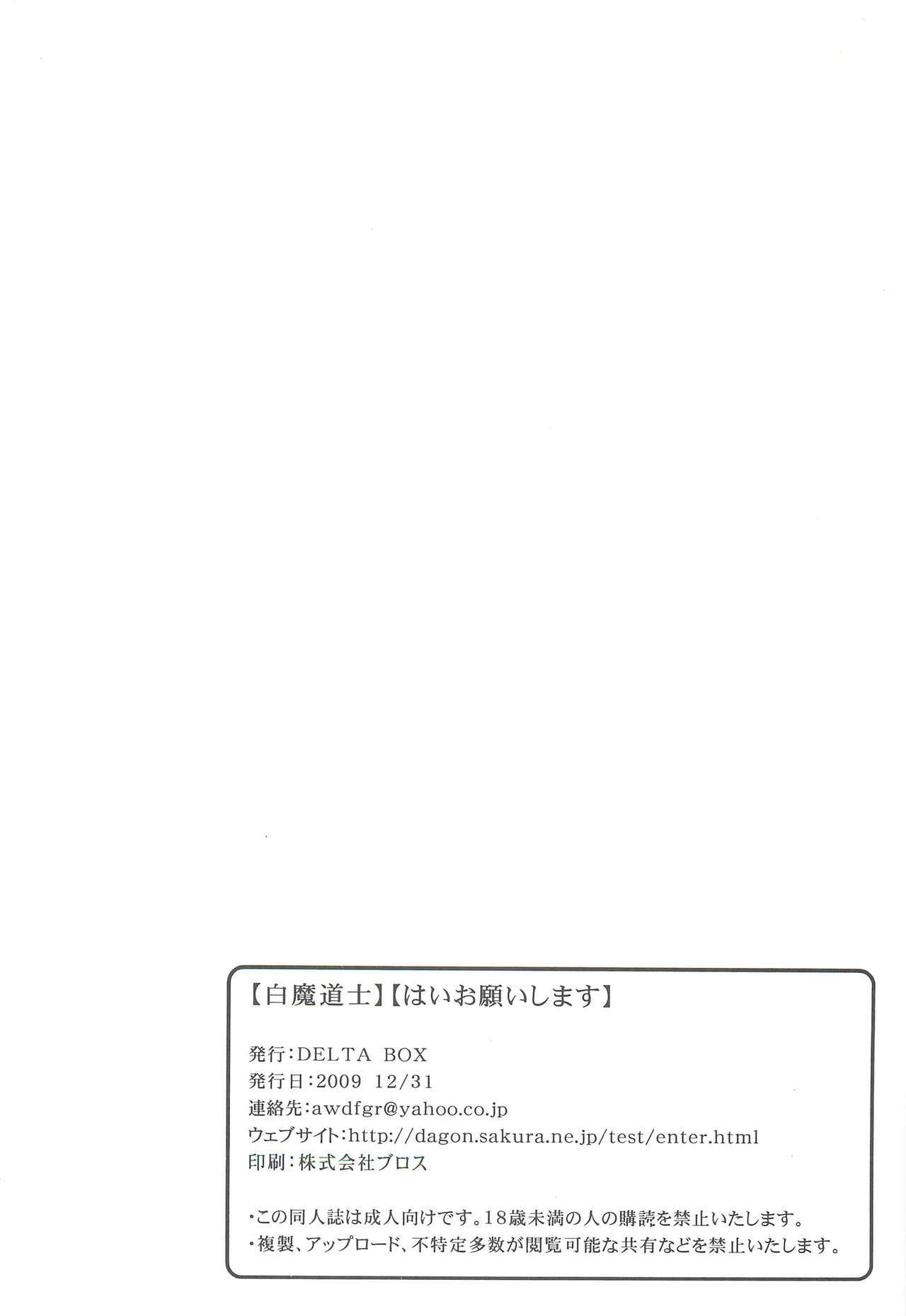 [DELTA BOX (Ishida Masayuki)] Shiromadoushi Hi Onegaishimasu (Final Fantasy I) page 26 full