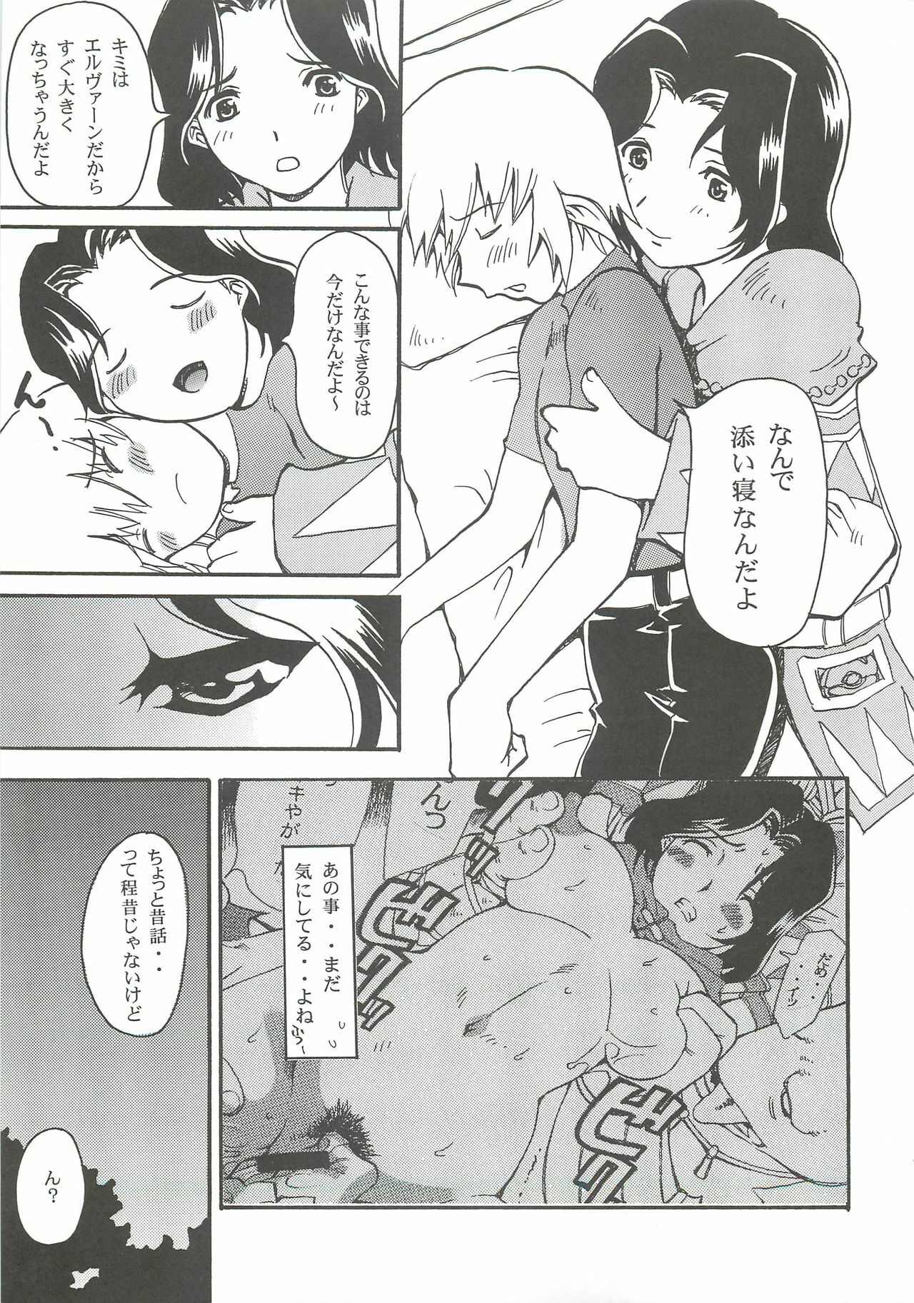 [DELTA BOX (Ishida Masayuki)] Shiromadoushi Hi Onegaishimasu (Final Fantasy I) page 7 full