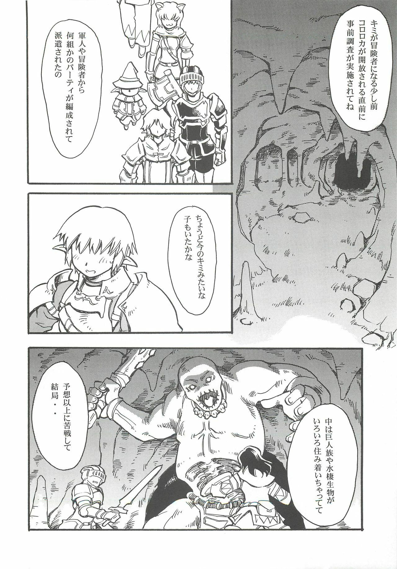 [DELTA BOX (Ishida Masayuki)] Shiromadoushi Hi Onegaishimasu (Final Fantasy I) page 8 full