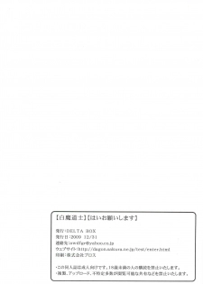 [DELTA BOX (Ishida Masayuki)] Shiromadoushi Hi Onegaishimasu (Final Fantasy I) - page 26
