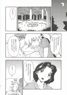 [DELTA BOX (Ishida Masayuki)] Shiromadoushi Hi Onegaishimasu (Final Fantasy I) - page 6