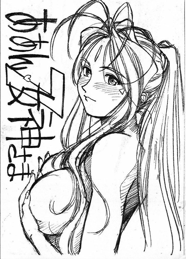 (SC40) [Marukiri Plan (Kiryuu Reia)] Aan Megami-sama Vol.7 (Oh My Goddess!) page 1 full