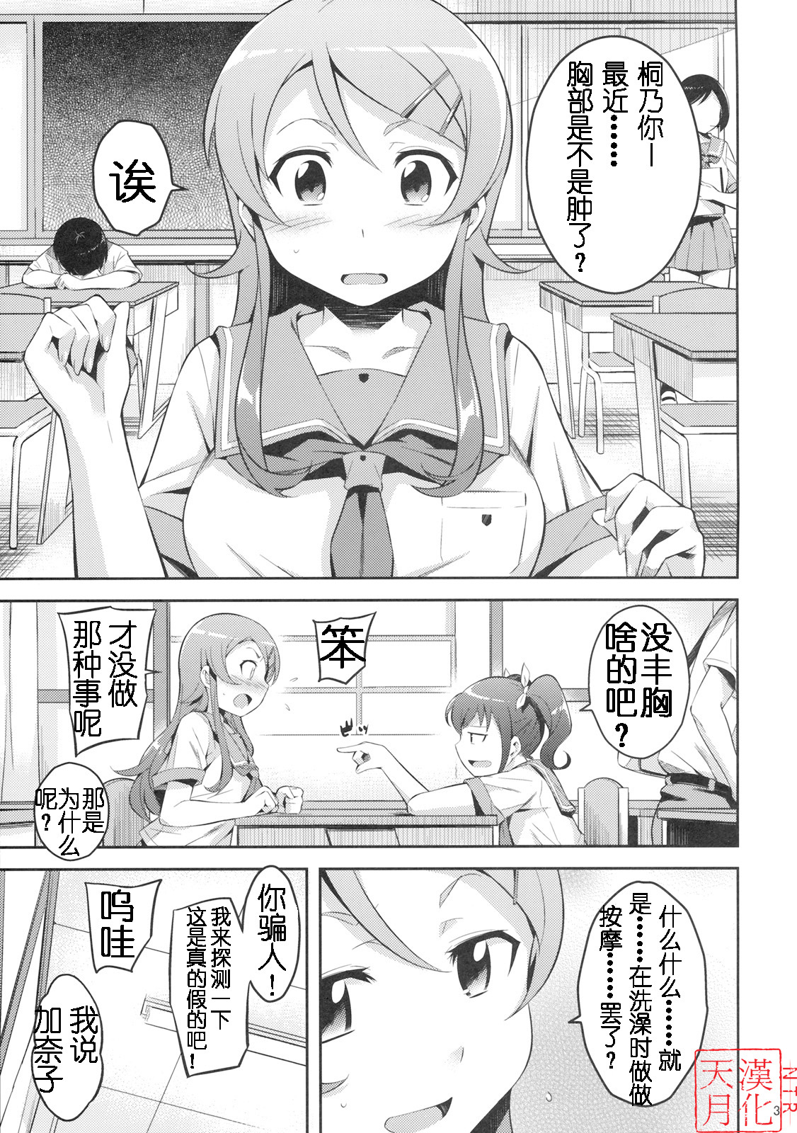 (C79) [Kusari Caterpillar (Yoshiron)] Kirikiri Mai (Ore no Imouto ga Konna ni Kawaii Wake ga nai) [Chinese] [天月ntr汉化組] page 2 full