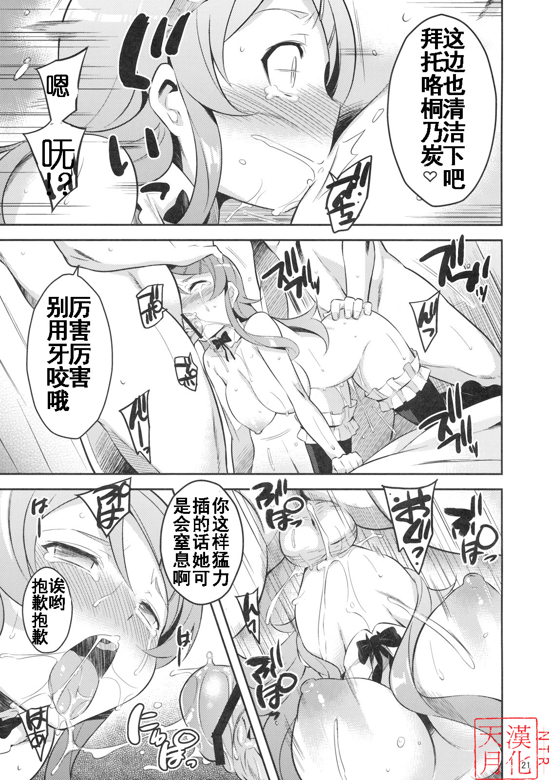 (C79) [Kusari Caterpillar (Yoshiron)] Kirikiri Mai (Ore no Imouto ga Konna ni Kawaii Wake ga nai) [Chinese] [天月ntr汉化組] page 20 full