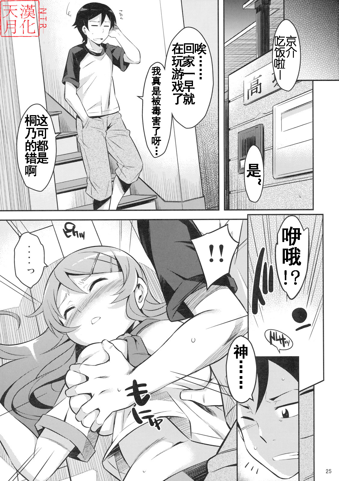 (C79) [Kusari Caterpillar (Yoshiron)] Kirikiri Mai (Ore no Imouto ga Konna ni Kawaii Wake ga nai) [Chinese] [天月ntr汉化組] page 24 full