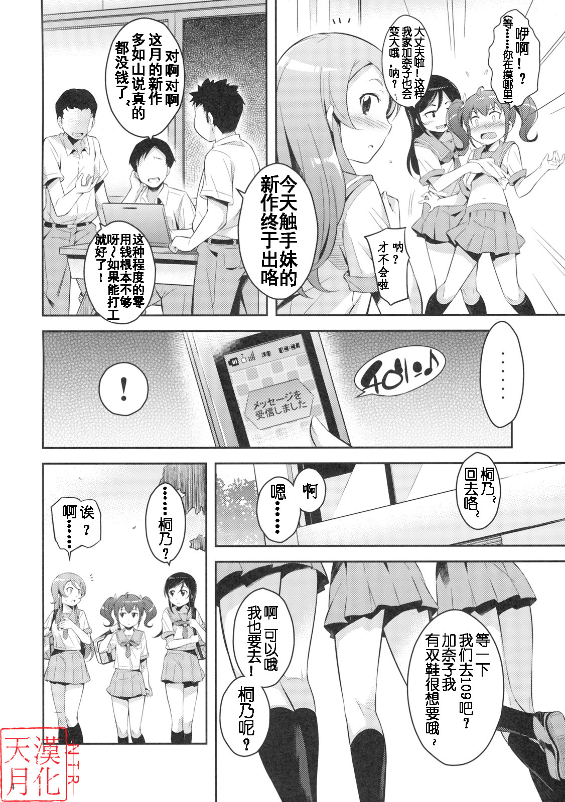 (C79) [Kusari Caterpillar (Yoshiron)] Kirikiri Mai (Ore no Imouto ga Konna ni Kawaii Wake ga nai) [Chinese] [天月ntr汉化組] page 3 full