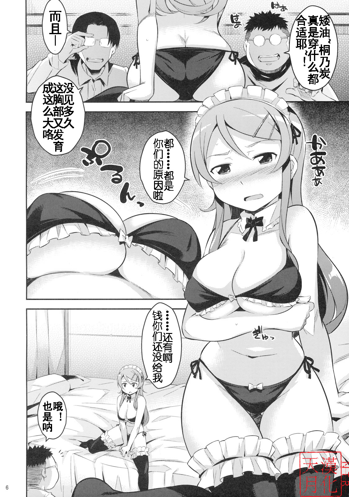 (C79) [Kusari Caterpillar (Yoshiron)] Kirikiri Mai (Ore no Imouto ga Konna ni Kawaii Wake ga nai) [Chinese] [天月ntr汉化組] page 5 full