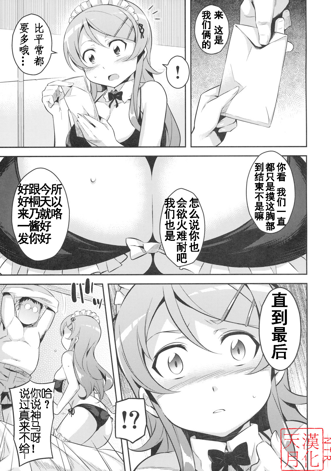 (C79) [Kusari Caterpillar (Yoshiron)] Kirikiri Mai (Ore no Imouto ga Konna ni Kawaii Wake ga nai) [Chinese] [天月ntr汉化組] page 6 full