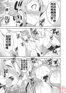 (C79) [Kusari Caterpillar (Yoshiron)] Kirikiri Mai (Ore no Imouto ga Konna ni Kawaii Wake ga nai) [Chinese] [天月ntr汉化組] - page 20