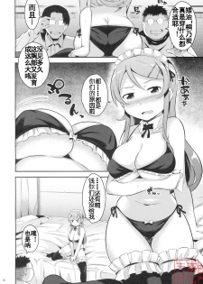 (C79) [Kusari Caterpillar (Yoshiron)] Kirikiri Mai (Ore no Imouto ga Konna ni Kawaii Wake ga nai) [Chinese] [天月ntr汉化組] - page 5