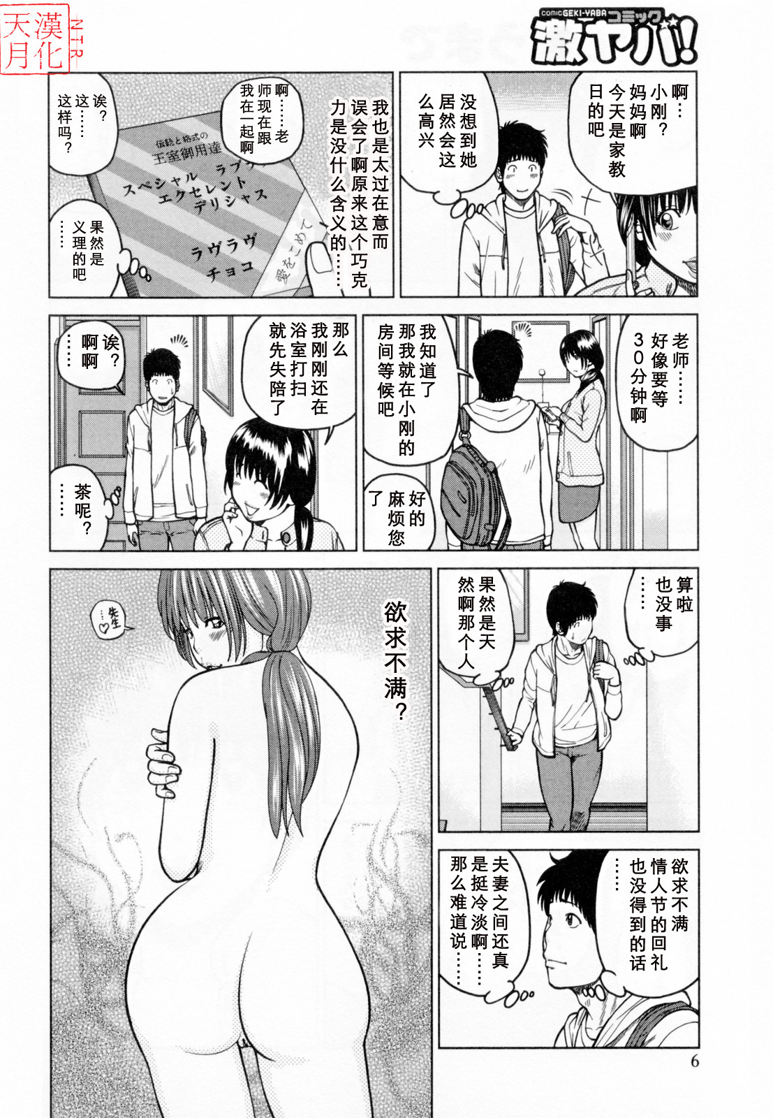 [Kuroki Hidehiko] 32 Sai Yokkyuufuman no Hitozuma [Chinese] [天月ntr汉化組] page 10 full