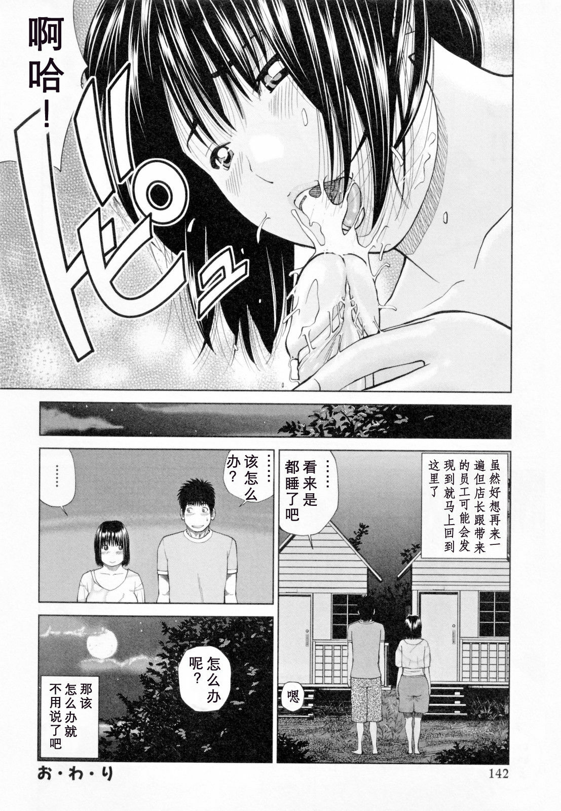 [Kuroki Hidehiko] 32 Sai Yokkyuufuman no Hitozuma [Chinese] [天月ntr汉化組] page 146 full