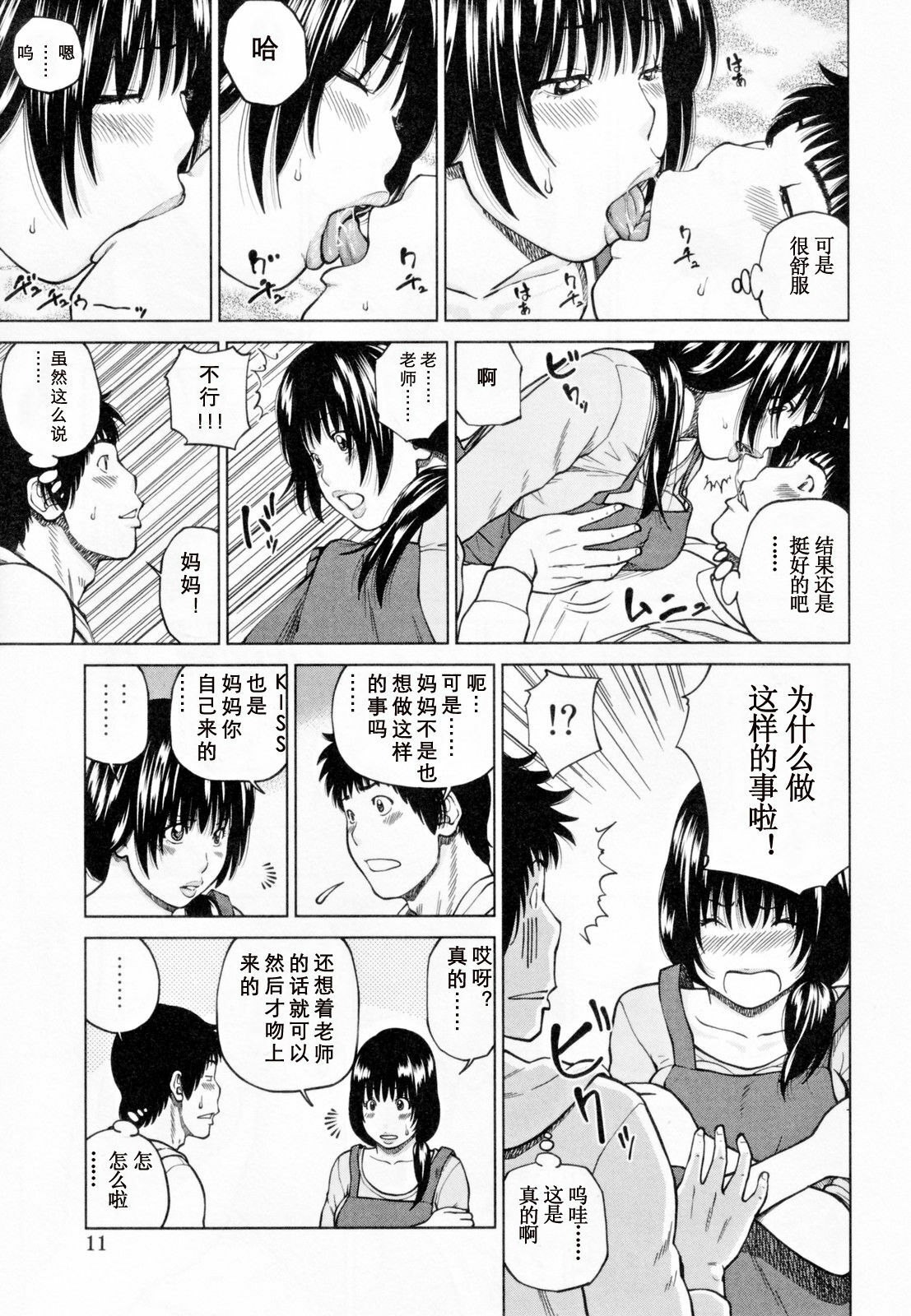 [Kuroki Hidehiko] 32 Sai Yokkyuufuman no Hitozuma [Chinese] [天月ntr汉化組] page 15 full