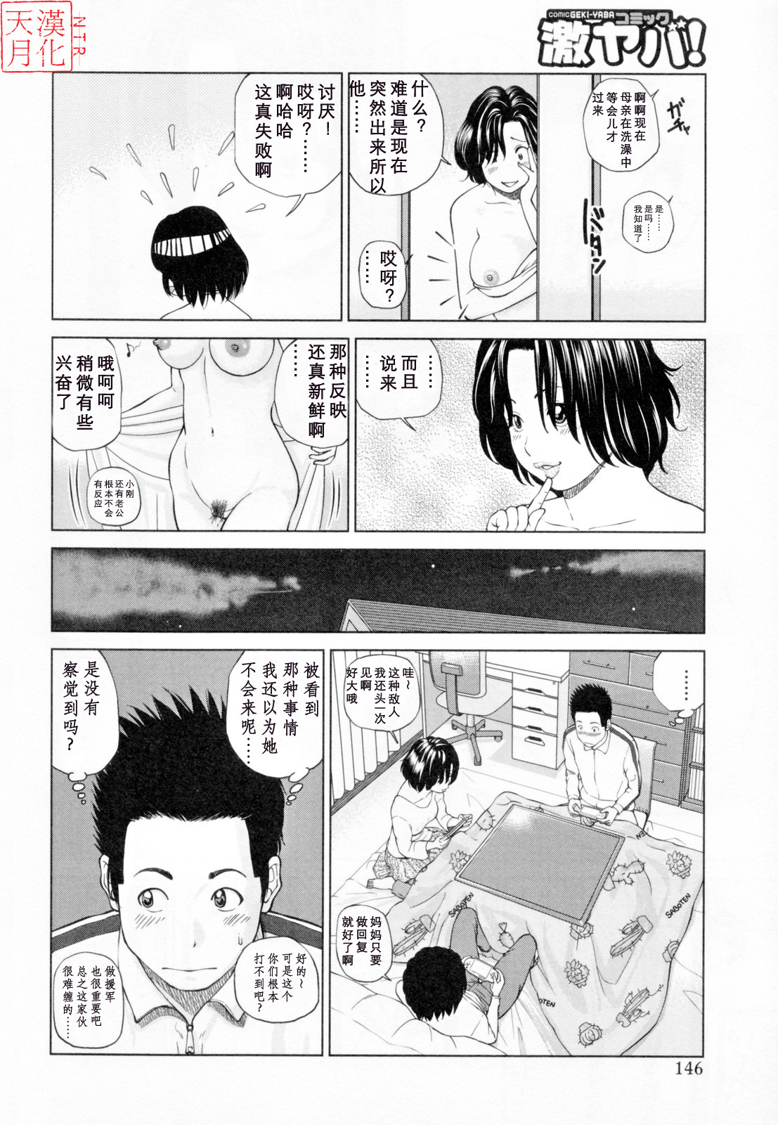 [Kuroki Hidehiko] 32 Sai Yokkyuufuman no Hitozuma [Chinese] [天月ntr汉化組] page 150 full