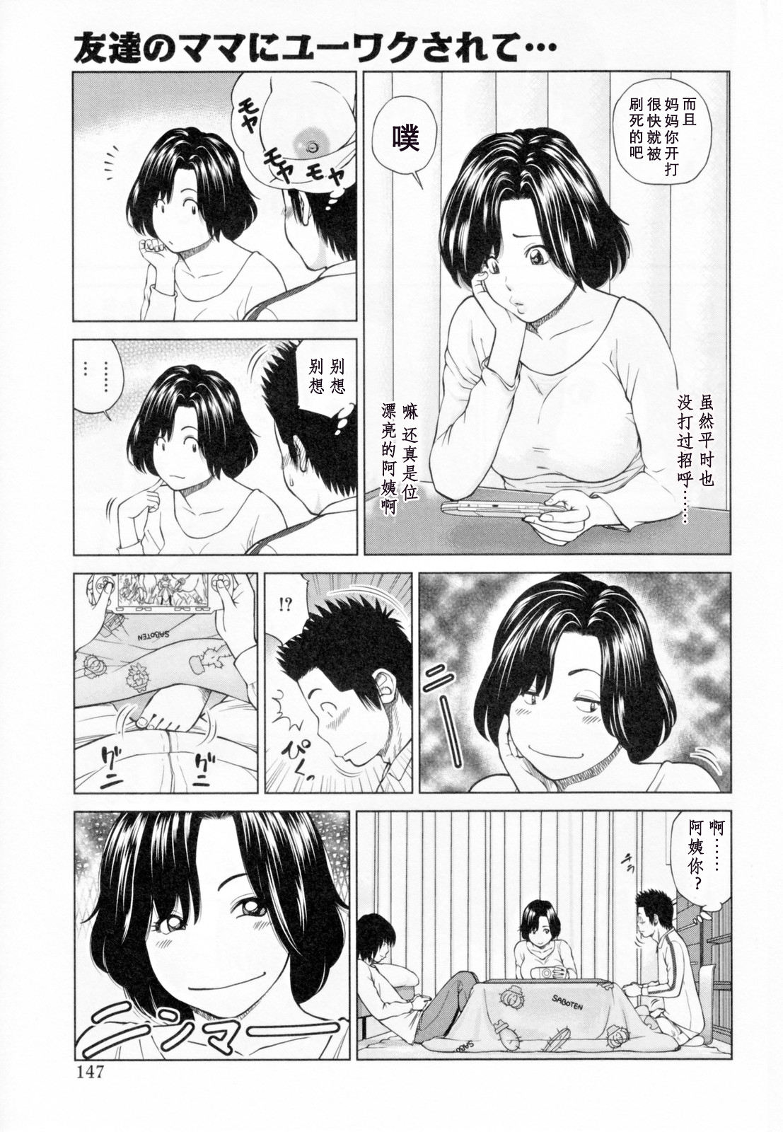 [Kuroki Hidehiko] 32 Sai Yokkyuufuman no Hitozuma [Chinese] [天月ntr汉化組] page 151 full